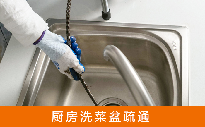 英州镇洗菜池疏通
